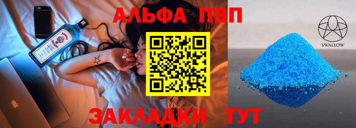 Алейск  Alfa_PVP СК  Alfa_PVP крисы CK  Вход с VPN  A-PVP  Alpha PVP СК КРИС 