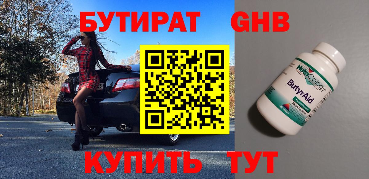 Алейск  Бутират бутандиол  Бутират  Вход с VPN 