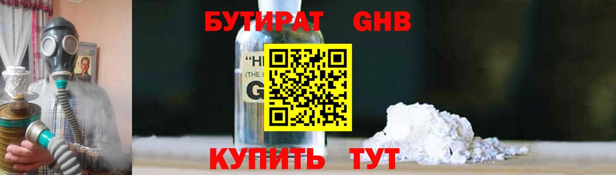 БУТИРАТ BDO Алейск