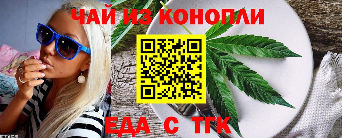 Печенье с ТГК марихуана  Вход с VPN  Алейск 