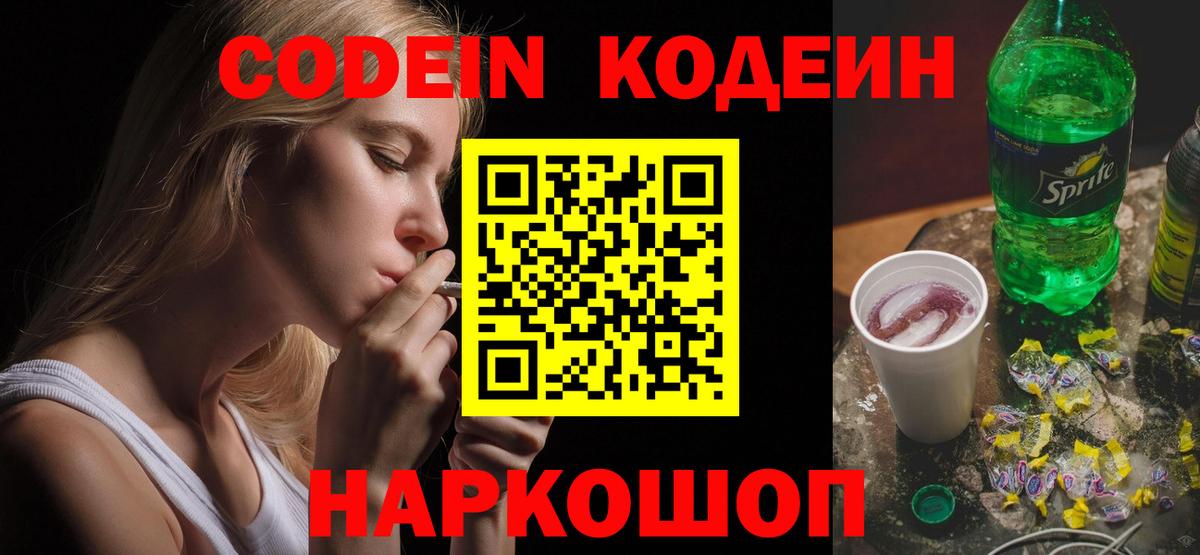 Кодеин напиток Lean (лин) Алейск