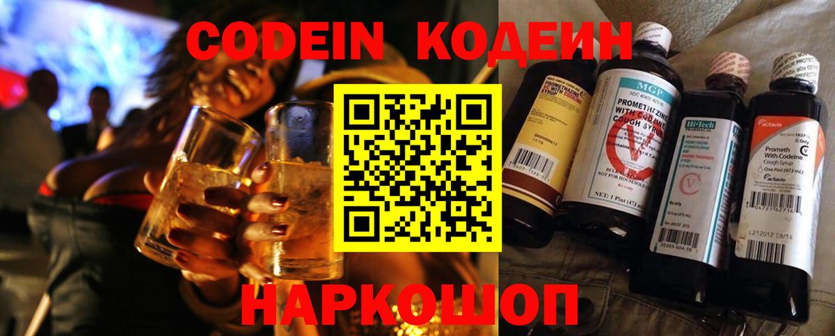 Codein Purple Drank  Вход с VPN  Алейск 