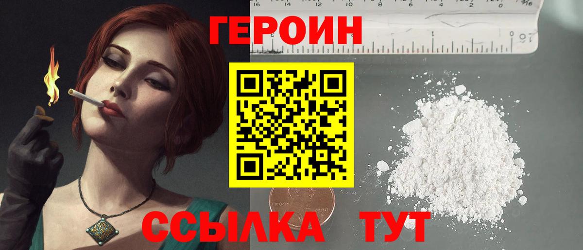 Героин хмурый  Вход с VPN  Алейск 