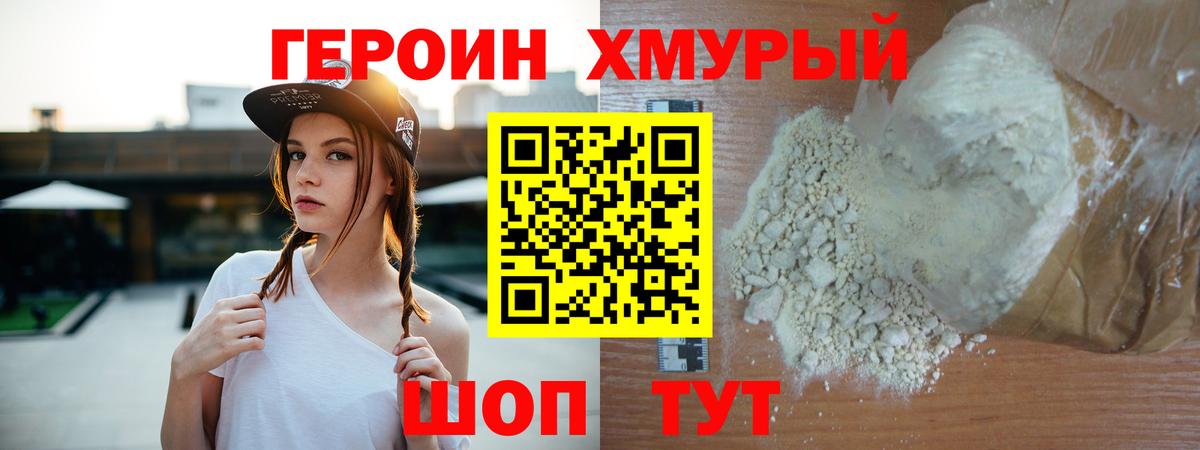 ГЕРОИН герыч Алейск