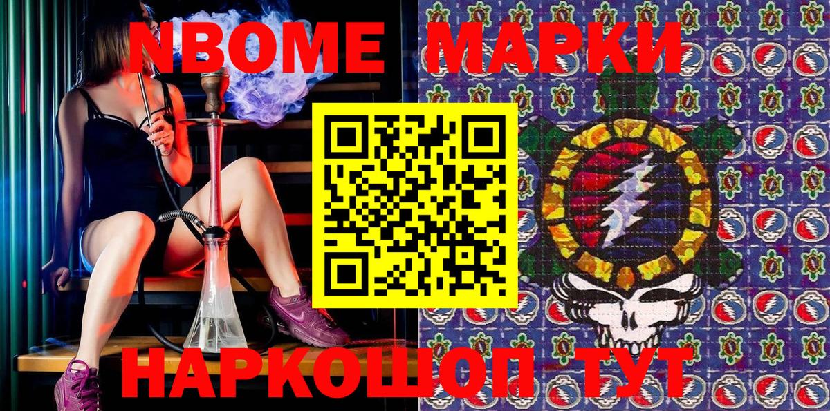 Алейск  Марки NBOMe  Вход с VPN  Марки NBOMe 1,8мг 