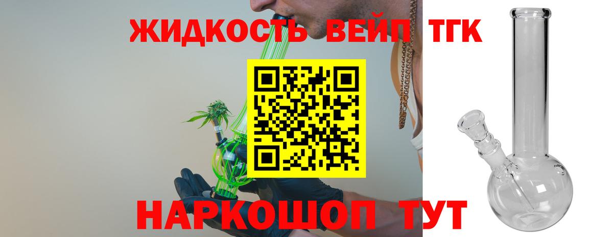 ТГК THC oil Алейск